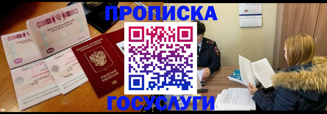 прописка в Великом Устюге