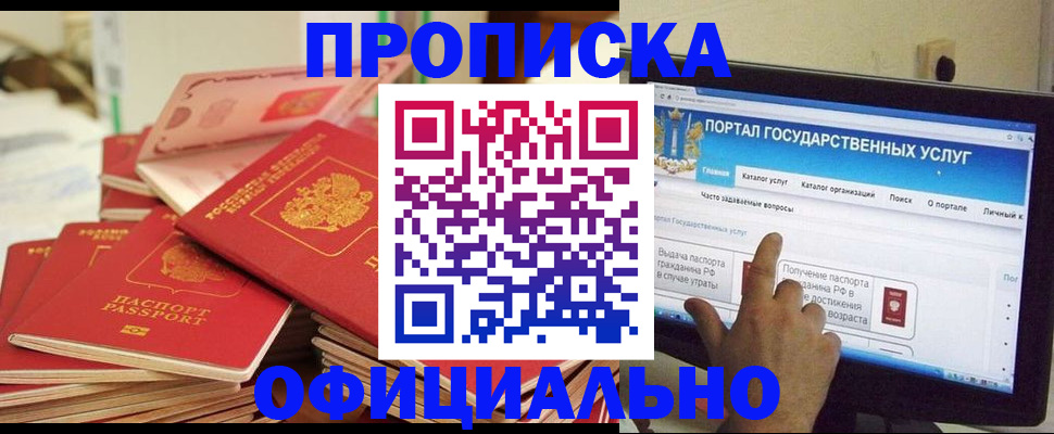 прописка для работы в Великом Устюге