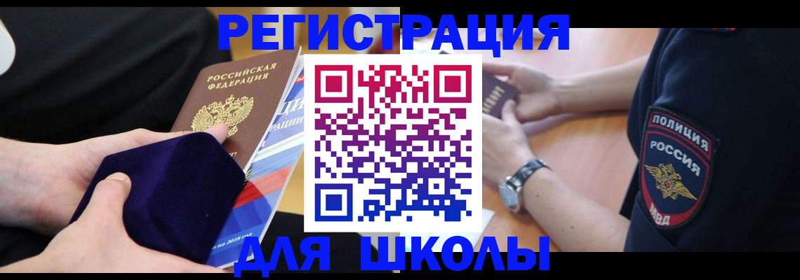 прописка для школы в Великом Устюге