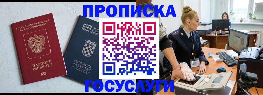 прописка для работы в Великом Устюге